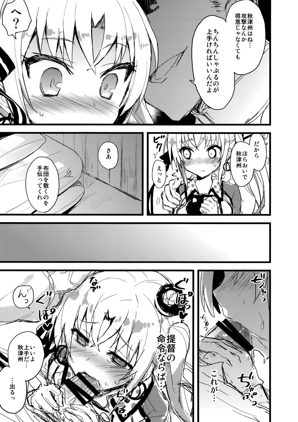 Teibo no Miru Yume page 5 full