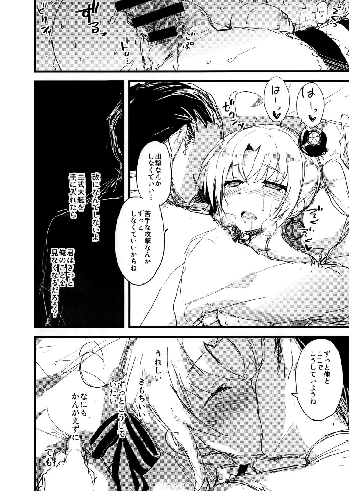 Teibo no Miru Yume page 8 full