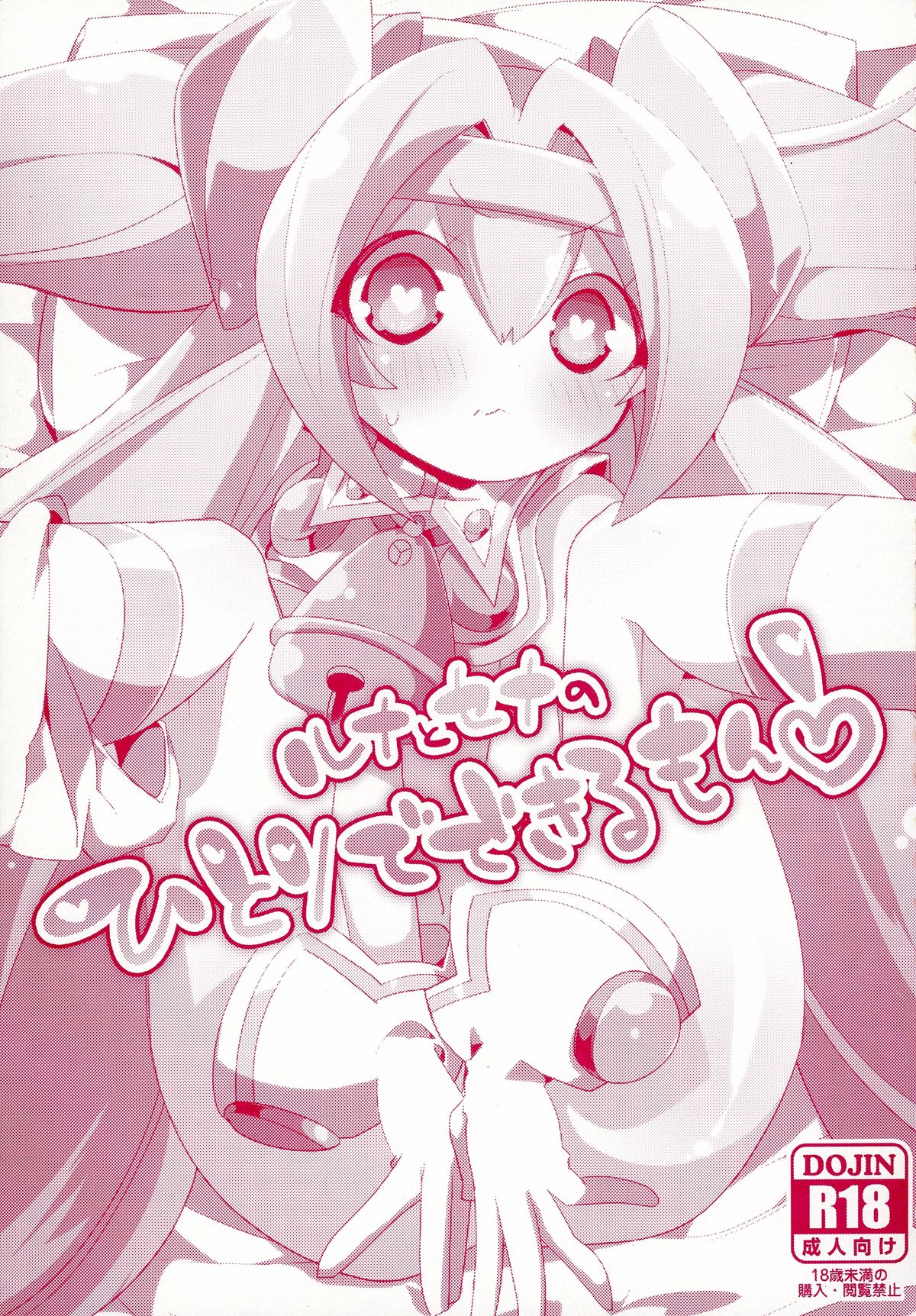 Luna to Sena no Hitori de Dekirumon! page 3 full