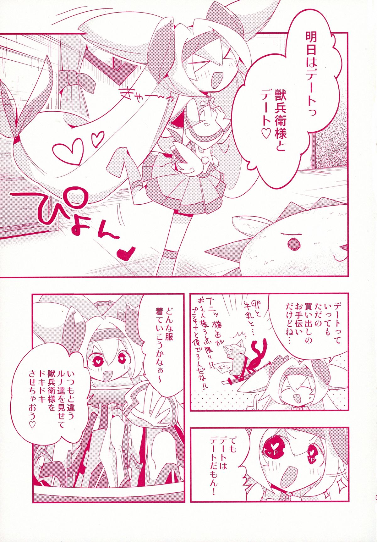 Luna to Sena no Hitori de Dekirumon! page 5 full