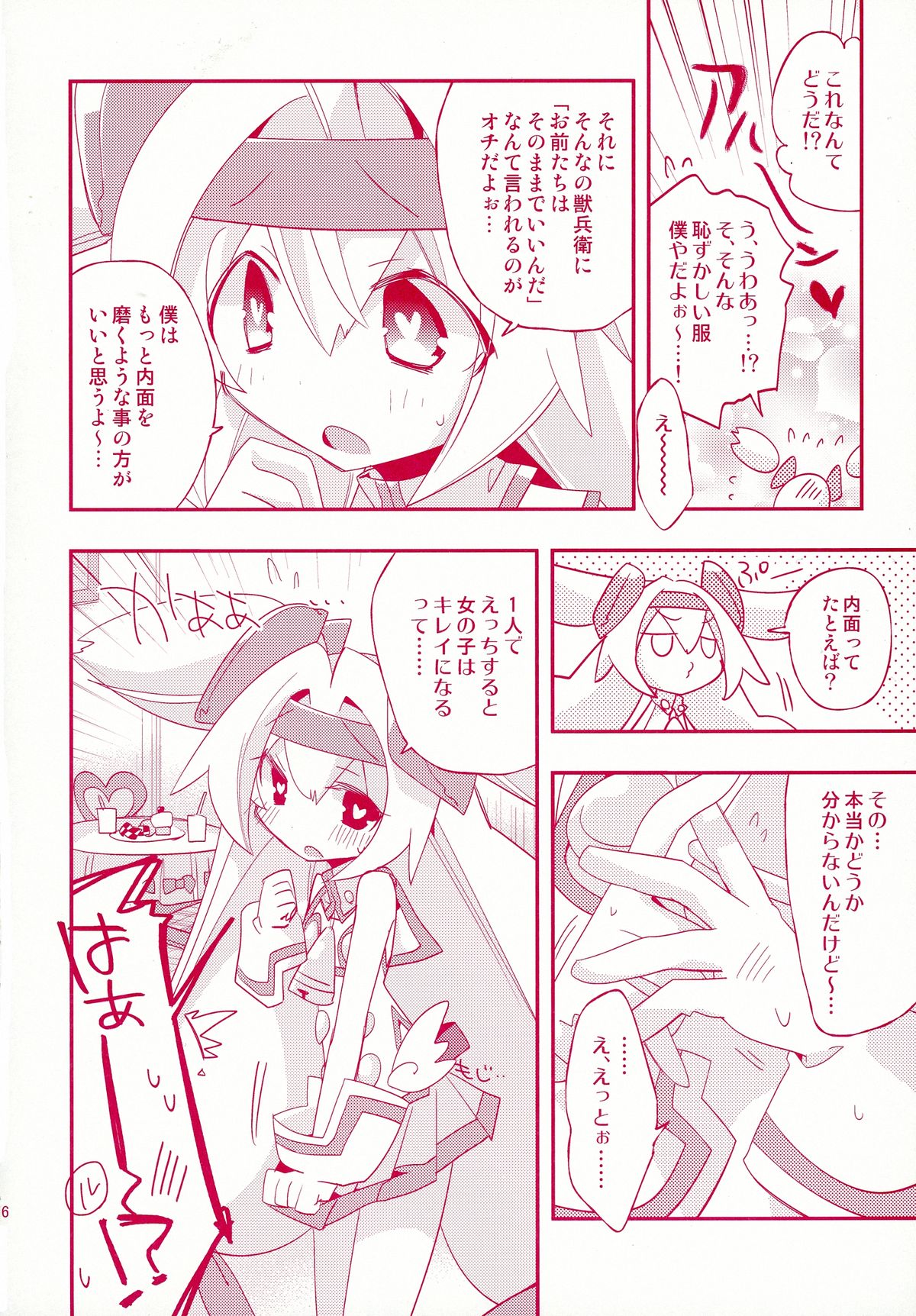Luna to Sena no Hitori de Dekirumon! page 6 full
