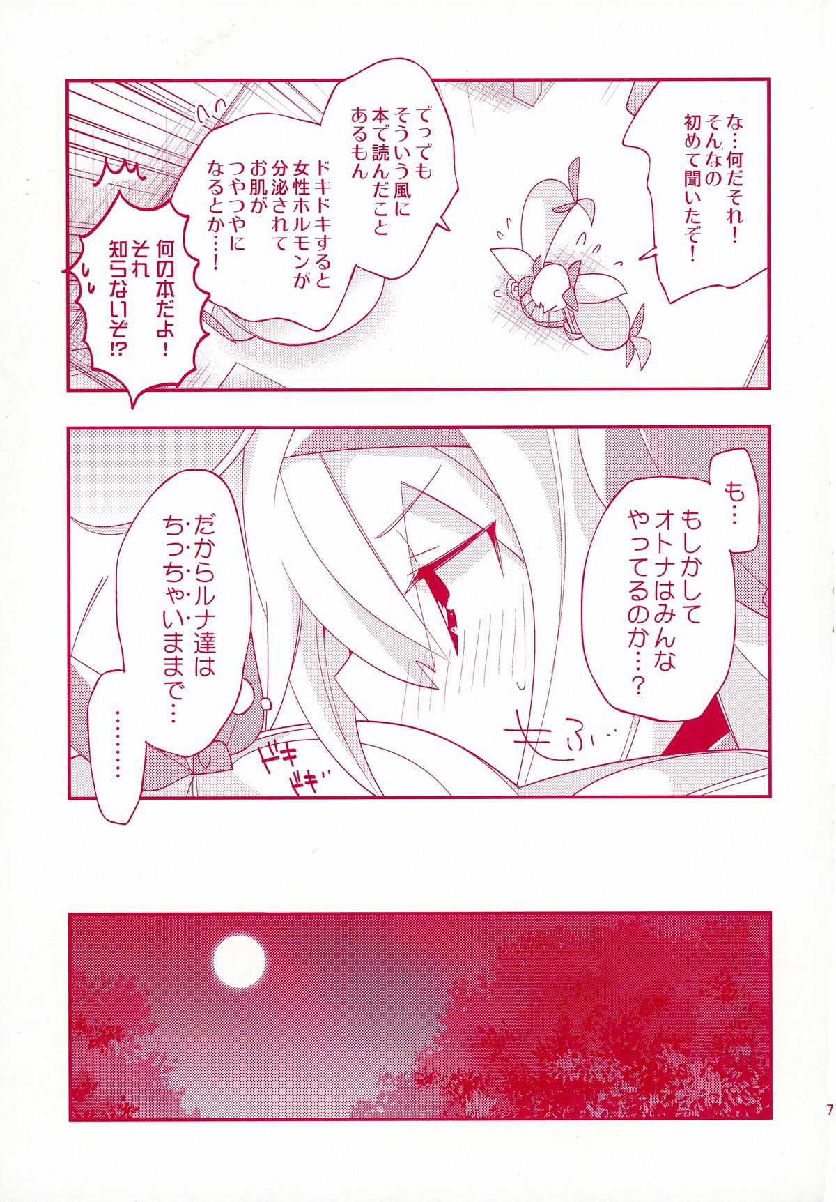 Luna to Sena no Hitori de Dekirumon! page 7 full