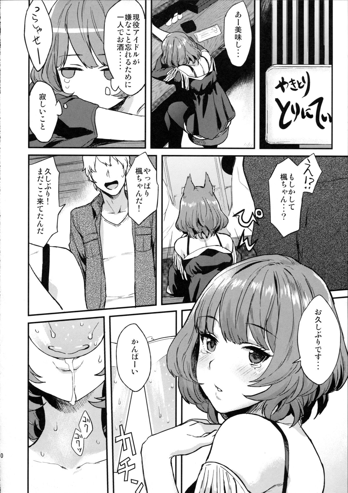 Kaede Darakuron page 10 full