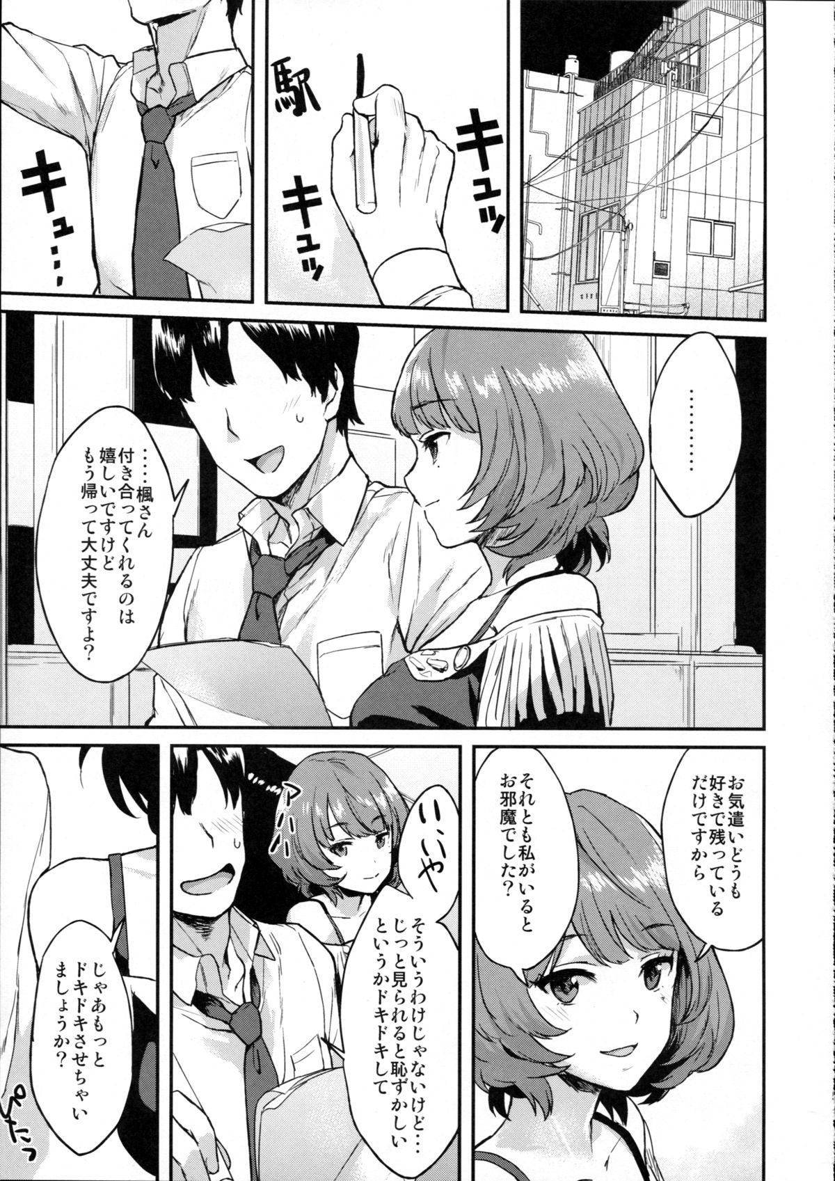 Kaede Darakuron page 5 full