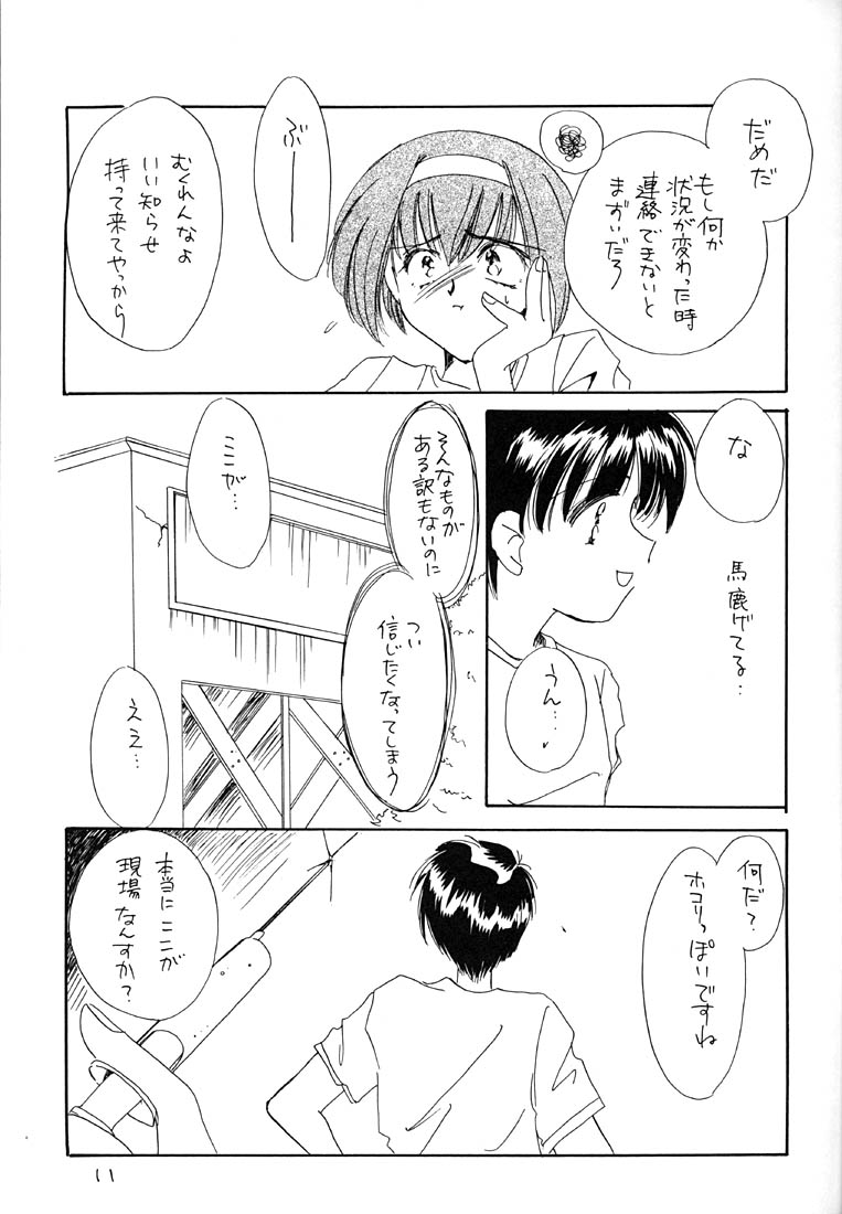 Shiawase Madakai page 10 full