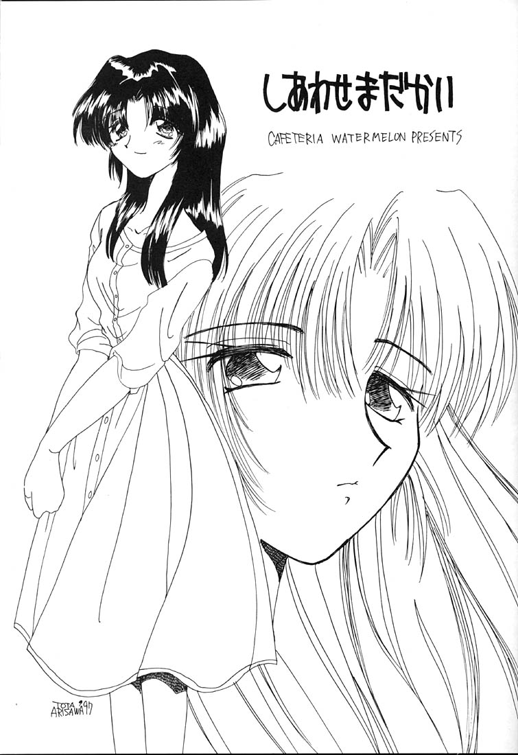 Shiawase Madakai page 2 full