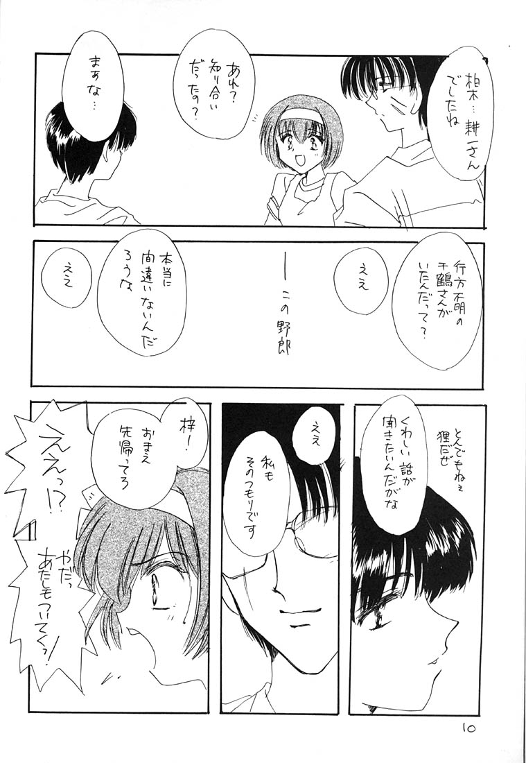 Shiawase Madakai page 9 full