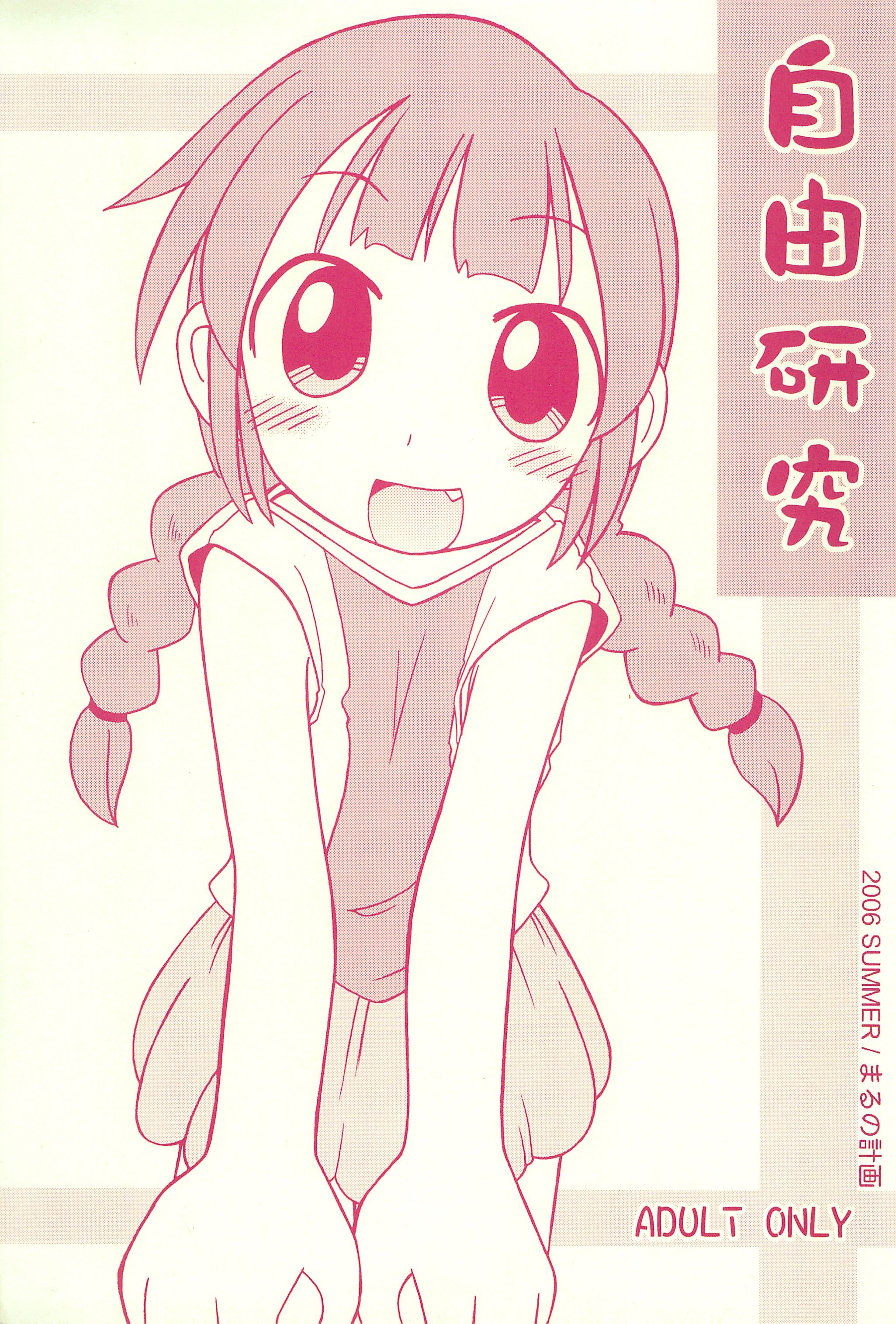 Jiyuu Kenkyuu page 1 full