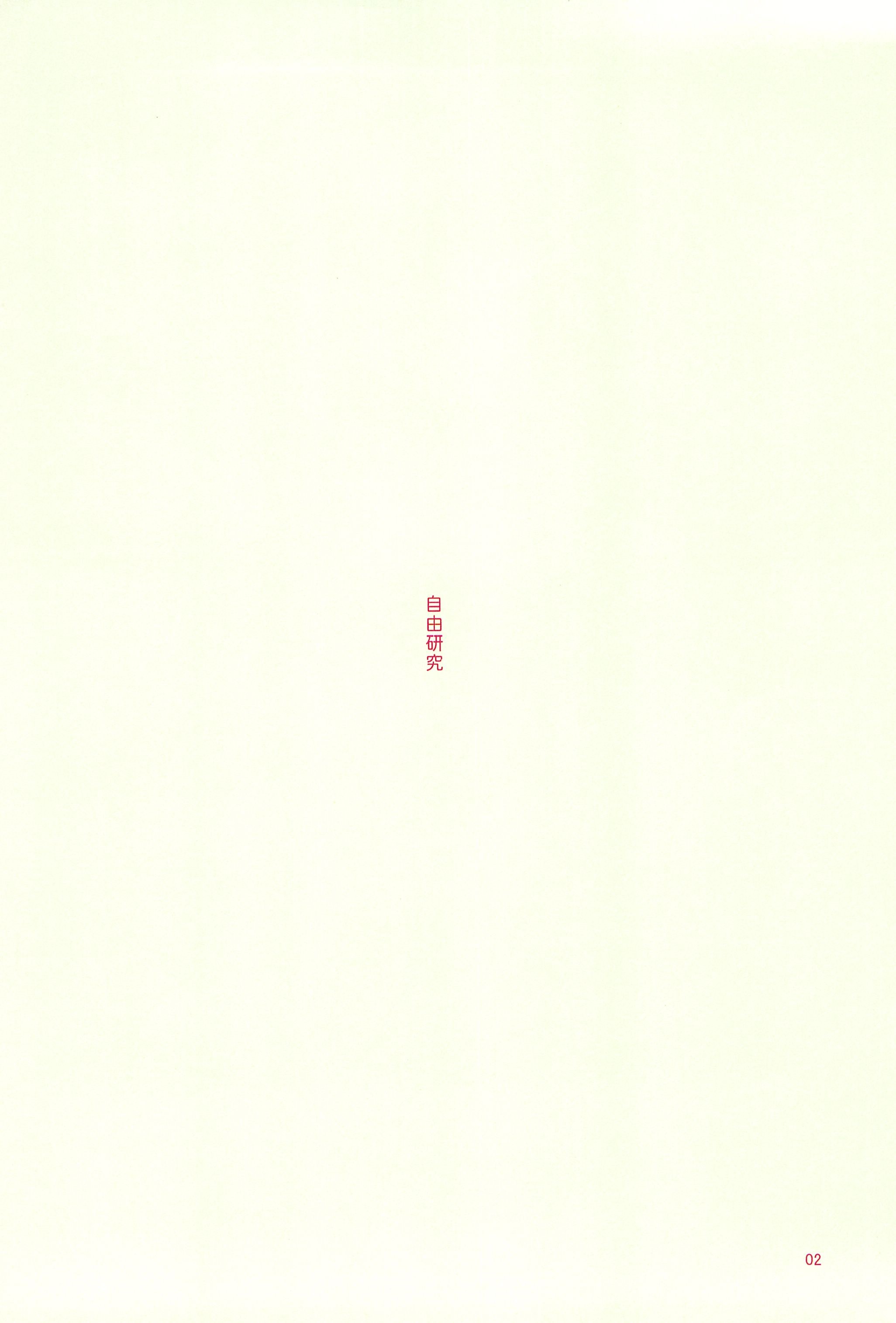 Jiyuu Kenkyuu page 2 full