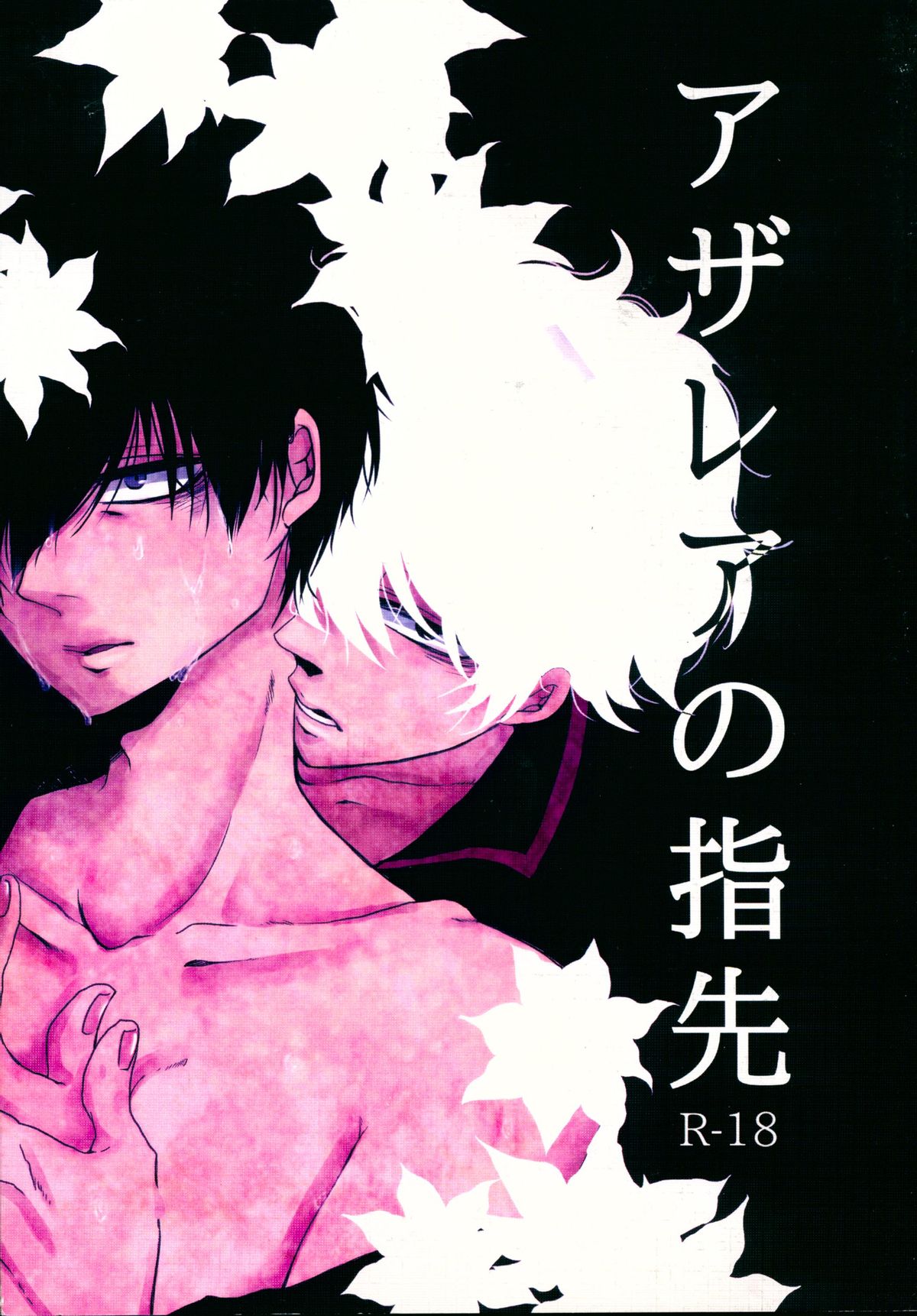 Azaria no Yubisaki page 1 full