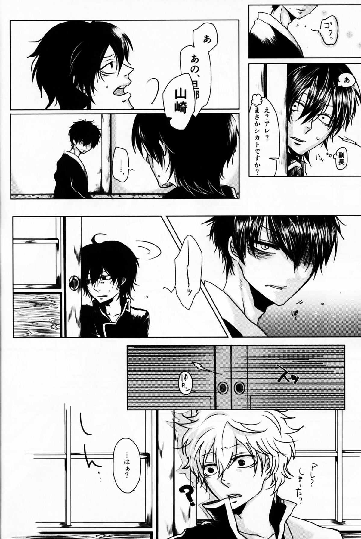 Azaria no Yubisaki page 8 full