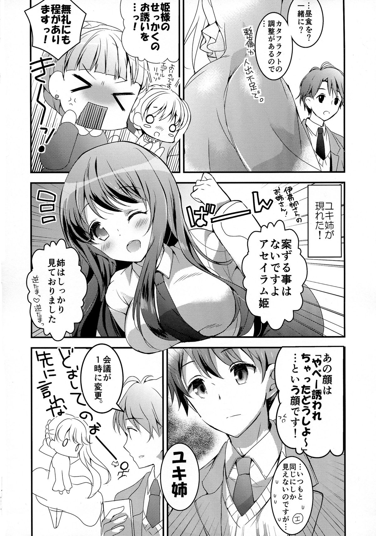 Kasei Hime no Otoshikata page 6 full