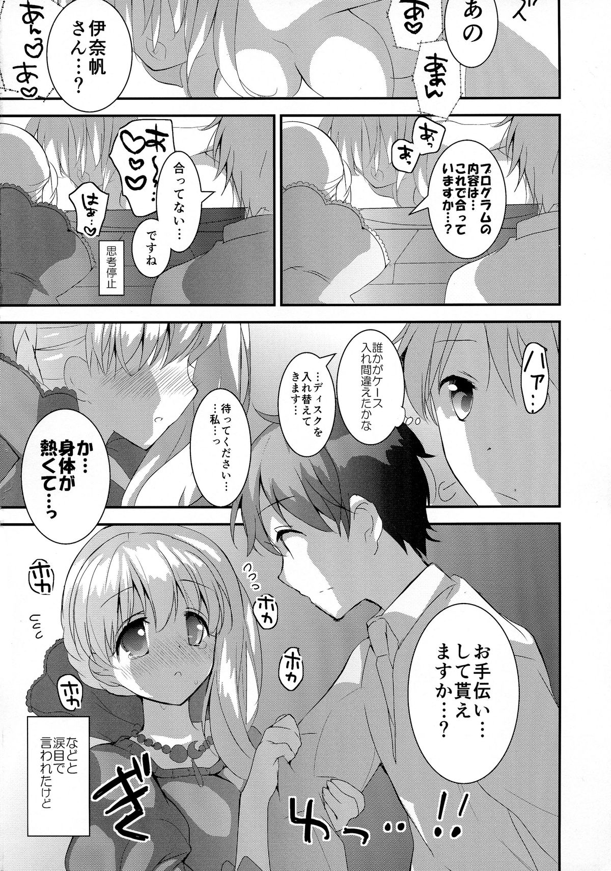 Kasei Hime no Otoshikata page 8 full