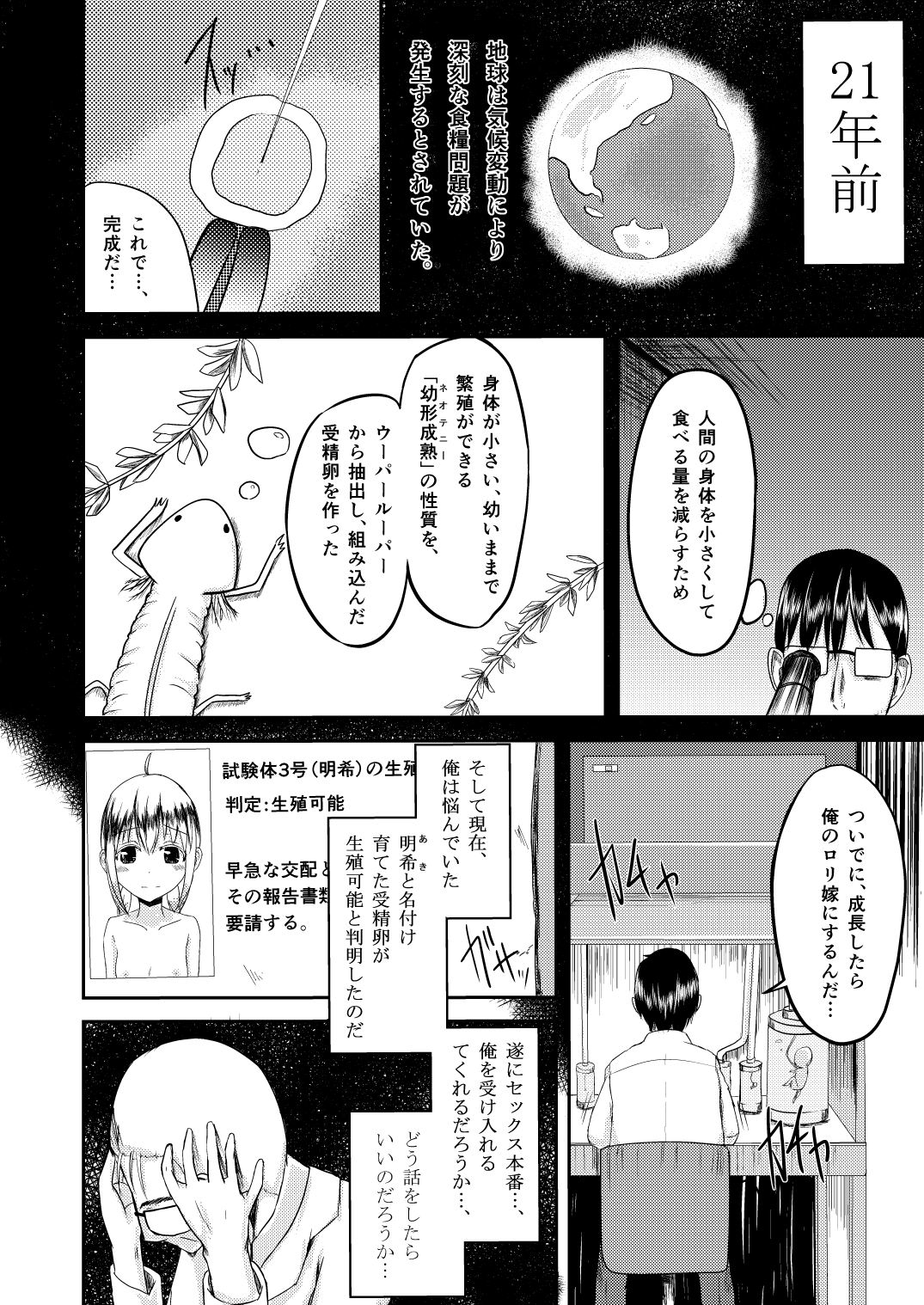 Ookiku Nattara page 2 full