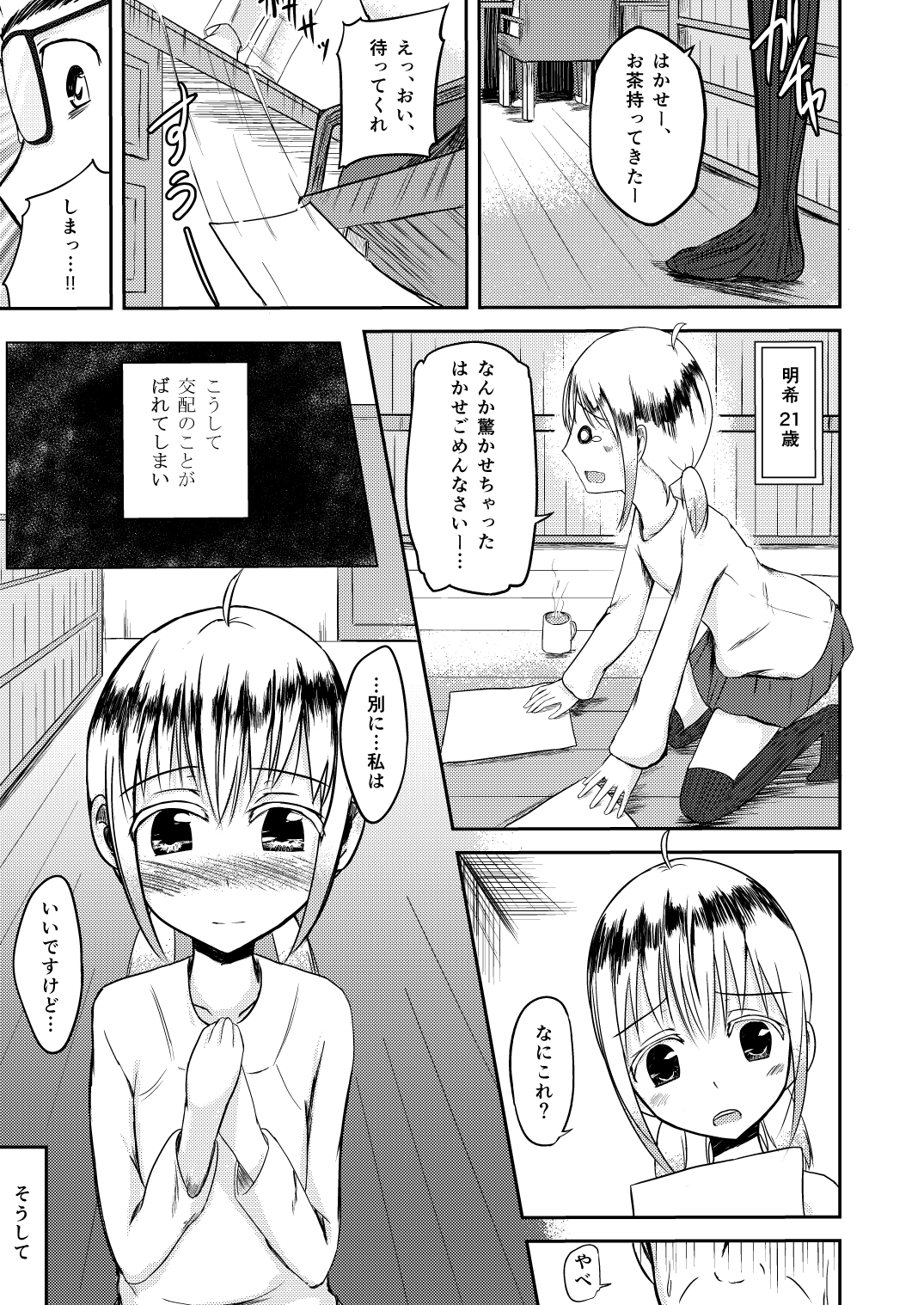 Ookiku Nattara page 3 full