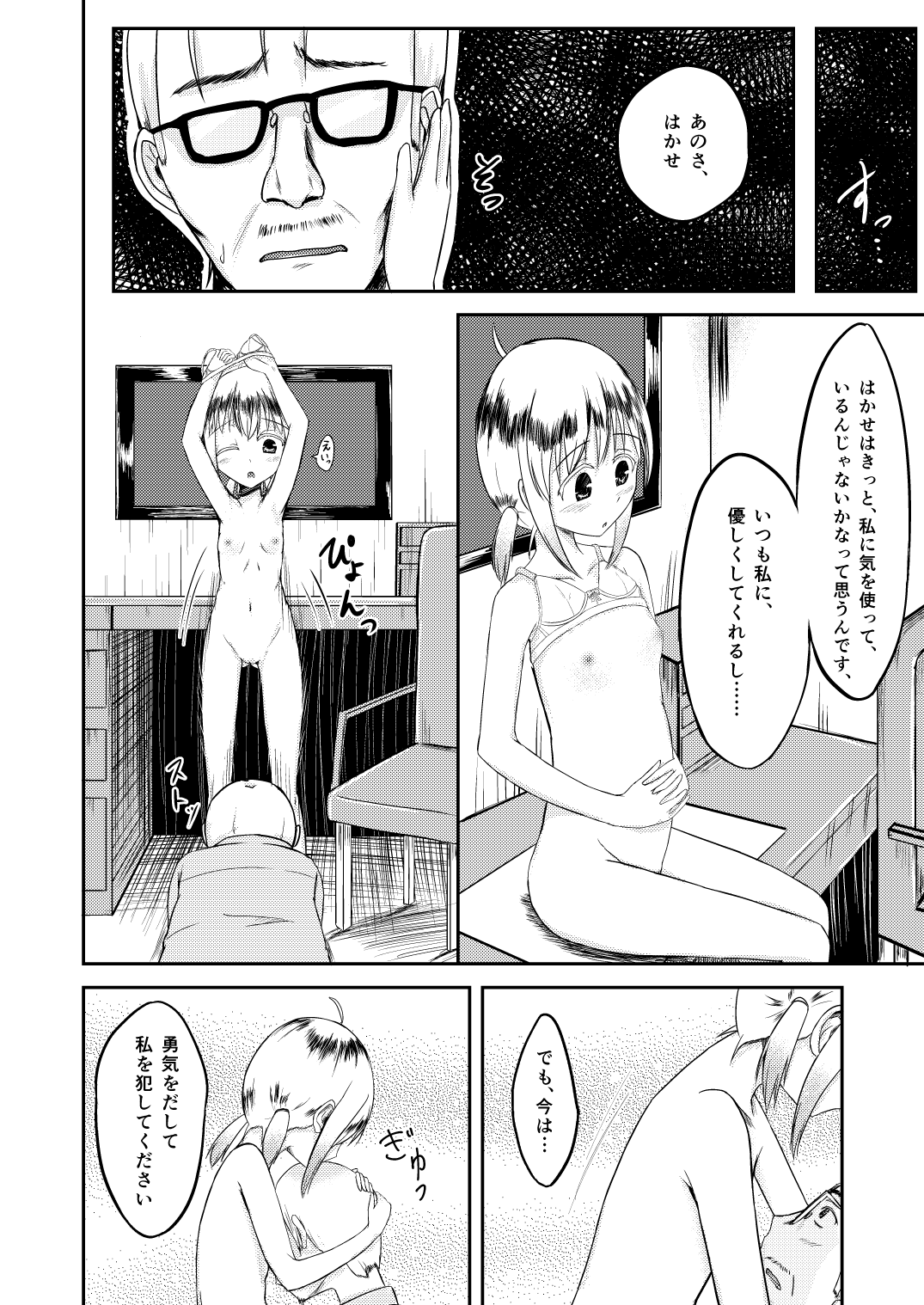 Ookiku Nattara page 6 full