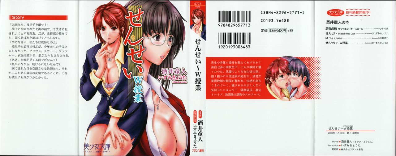 Sensei ~ W Jugyou page 1 full
