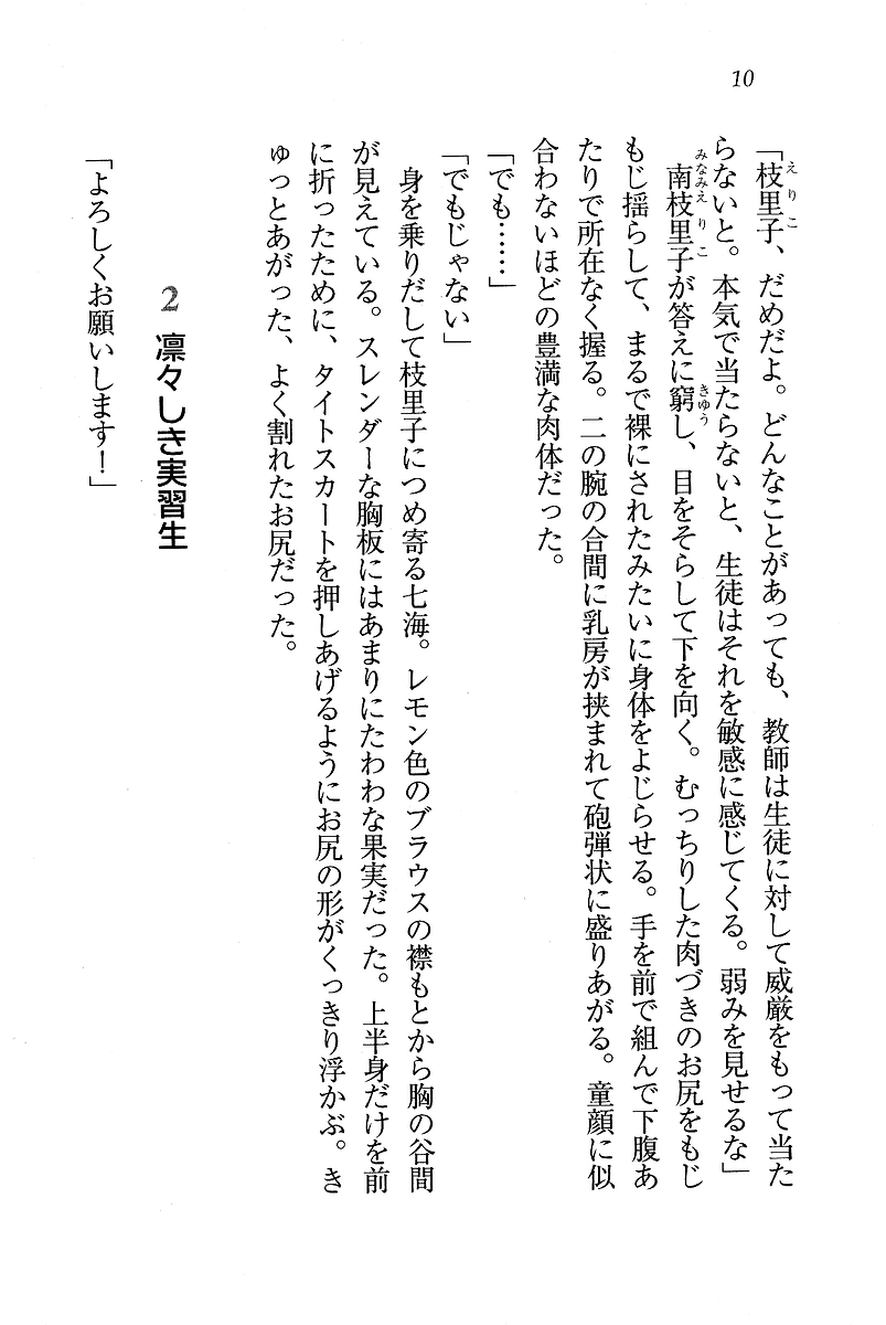 Sensei ~ W Jugyou page 10 full