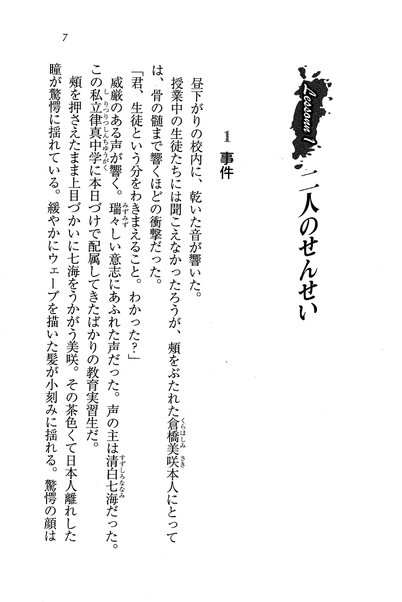 Sensei ~ W Jugyou page 7 full