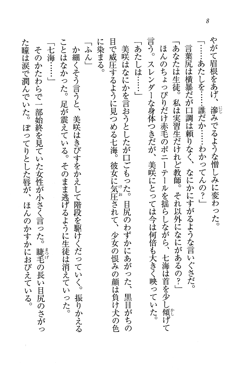 Sensei ~ W Jugyou page 8 full