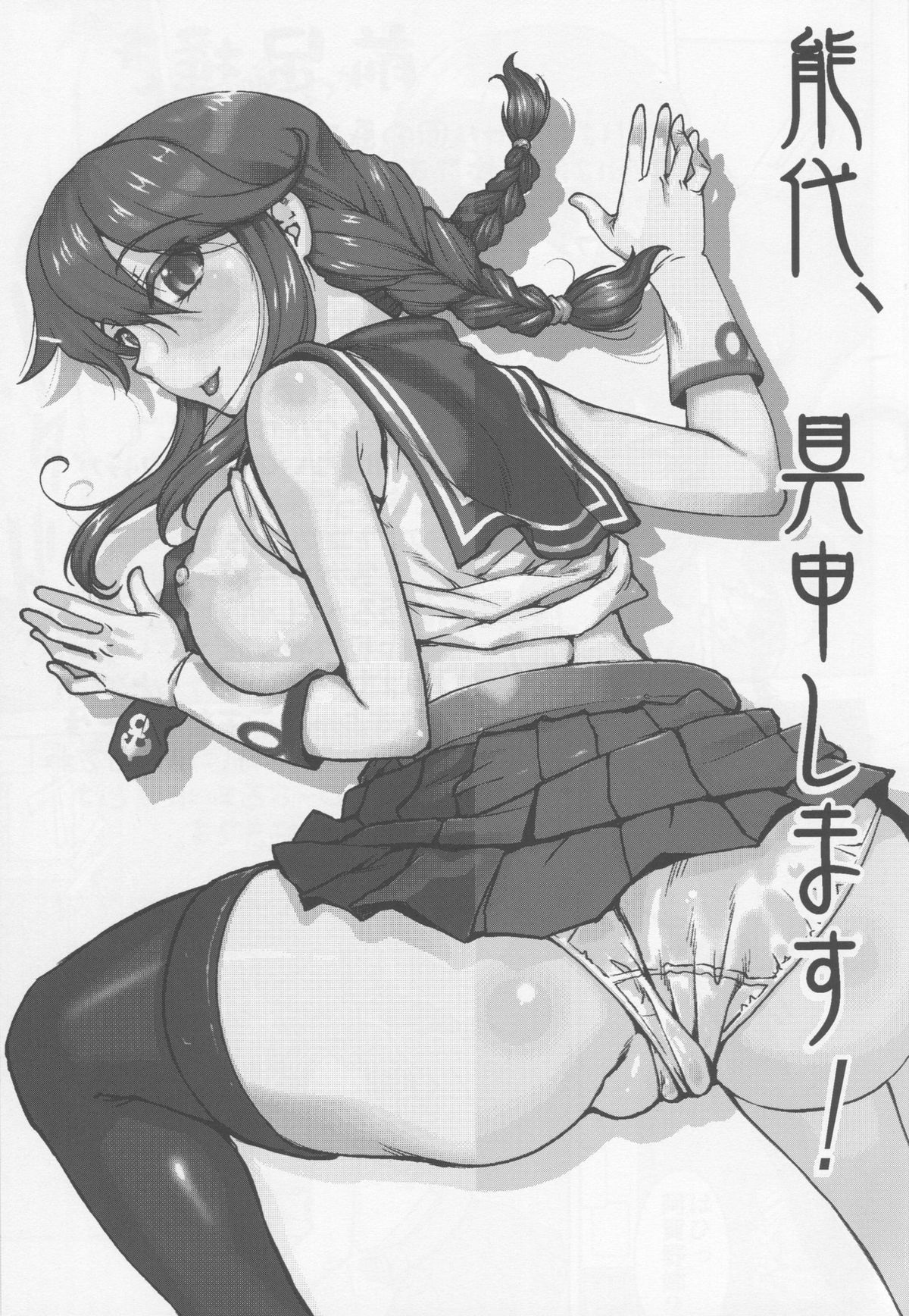 Noshiro, Gushinshimasu! page 2 full