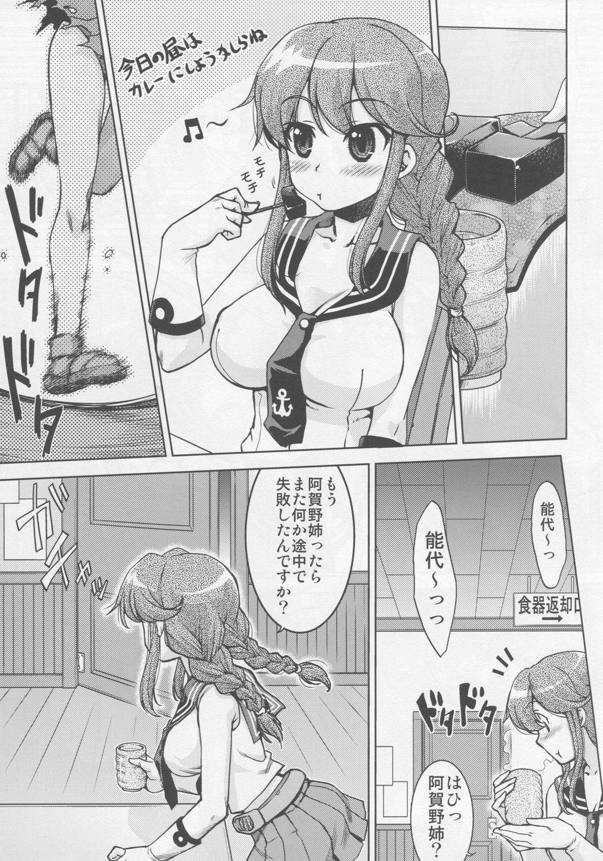 Noshiro, Gushinshimasu! page 4 full