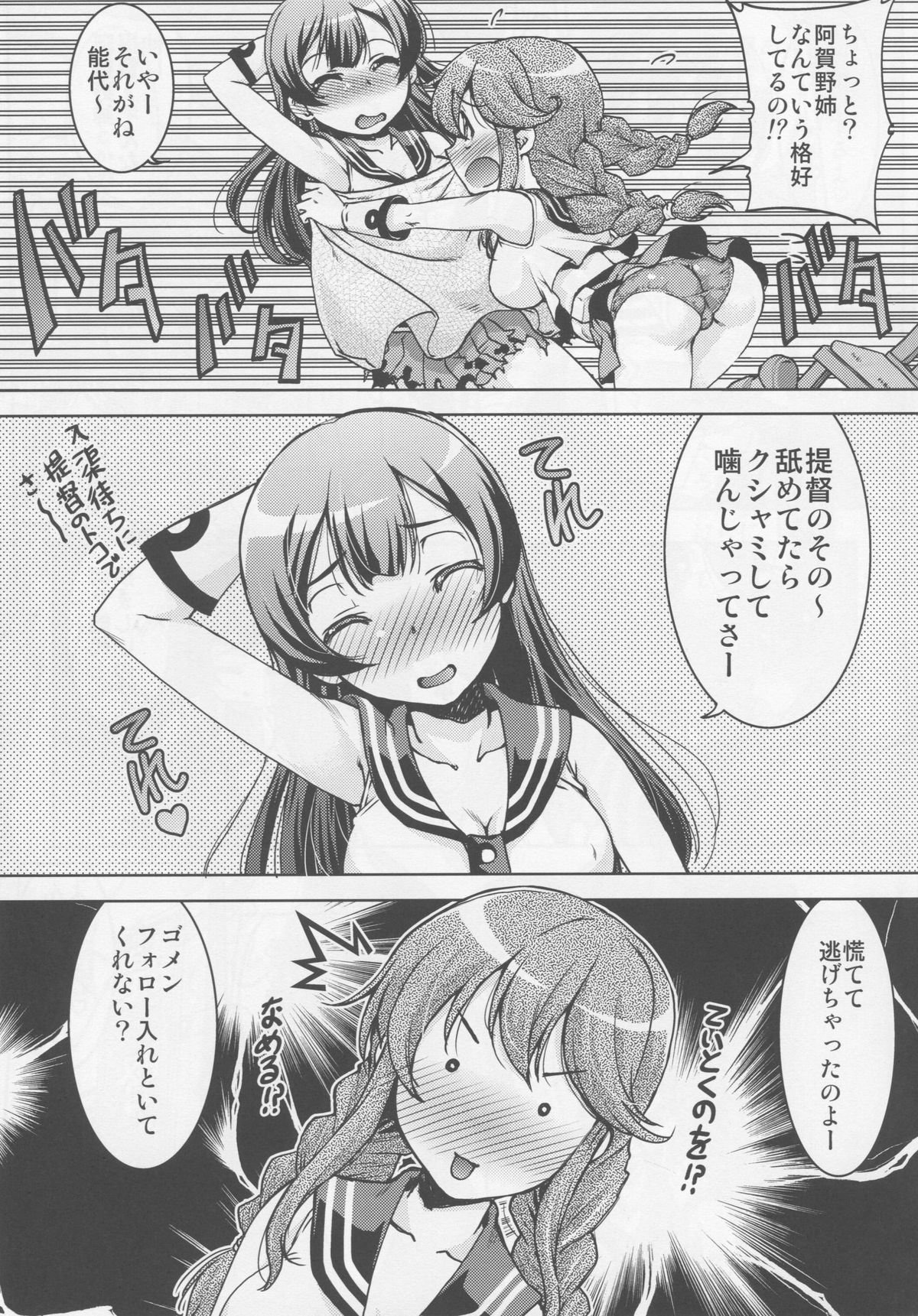 Noshiro, Gushinshimasu! page 6 full