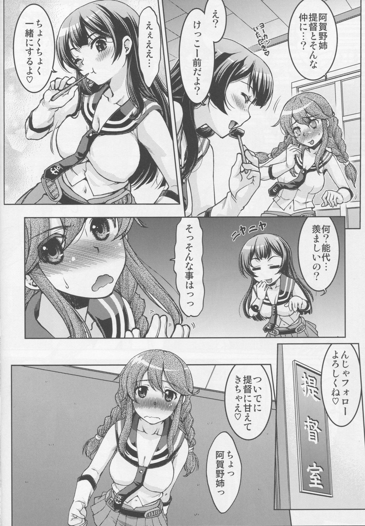 Noshiro, Gushinshimasu! page 7 full