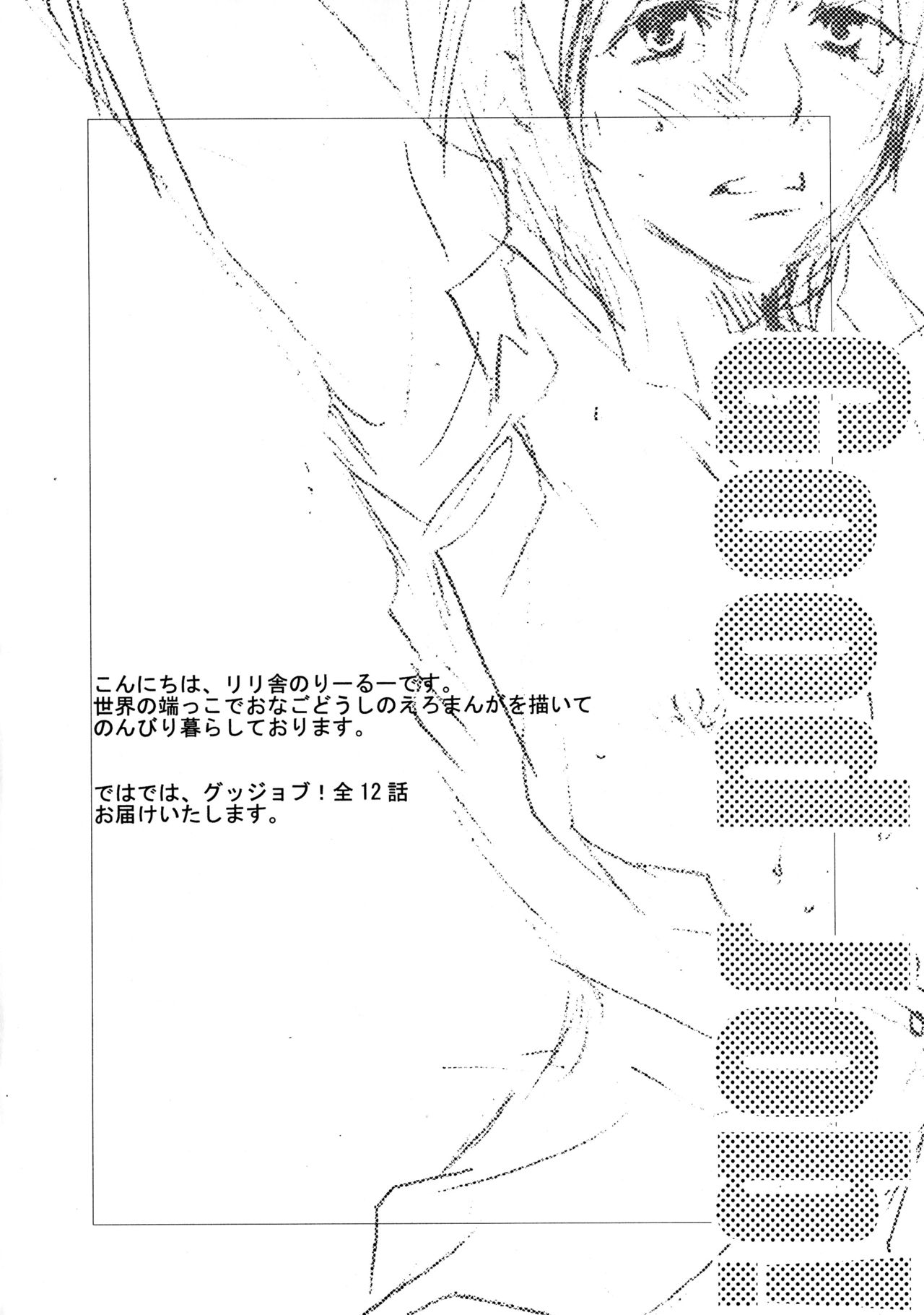 Good Job! page 3 full