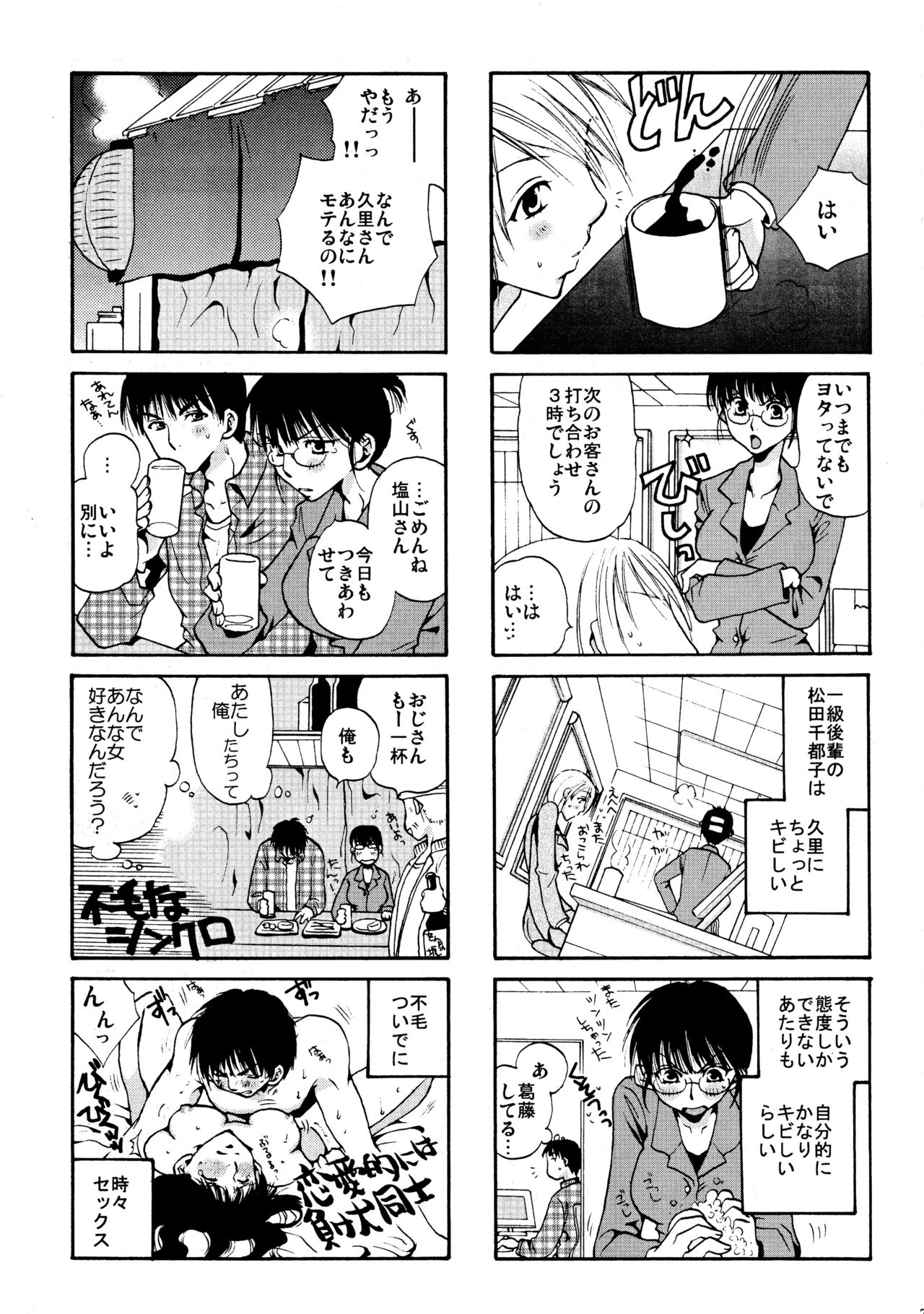 Good Job! page 6 full