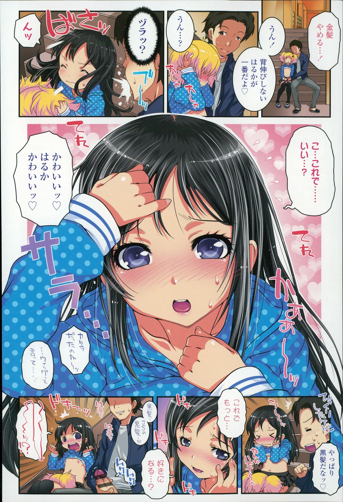 Loli-Cha Love page 7 full