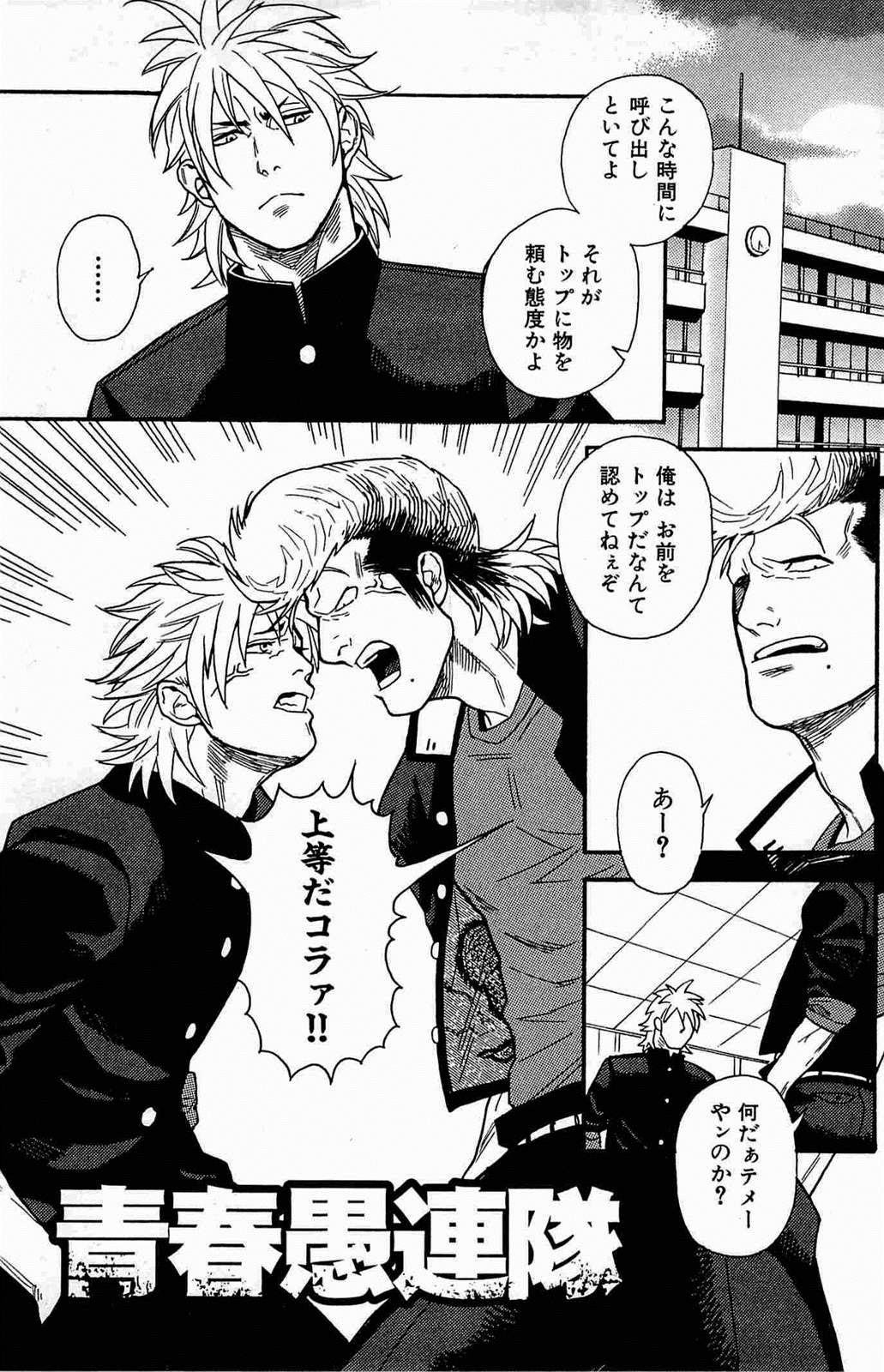 Seishun Gurentai page 1 full