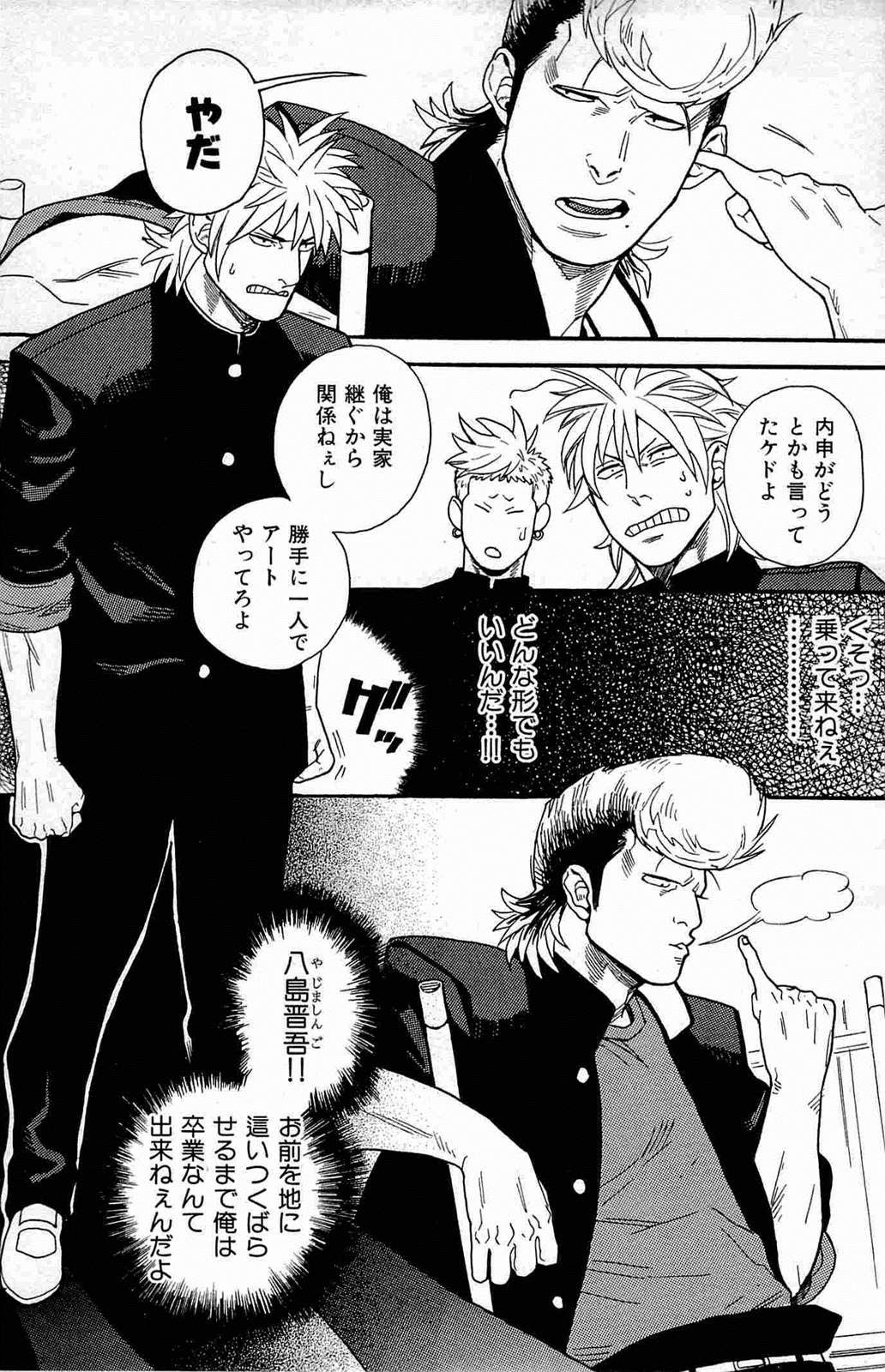 Seishun Gurentai page 3 full