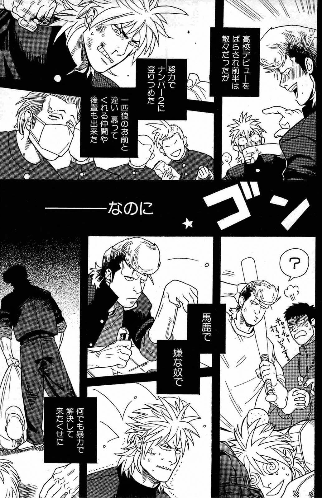 Seishun Gurentai page 5 full