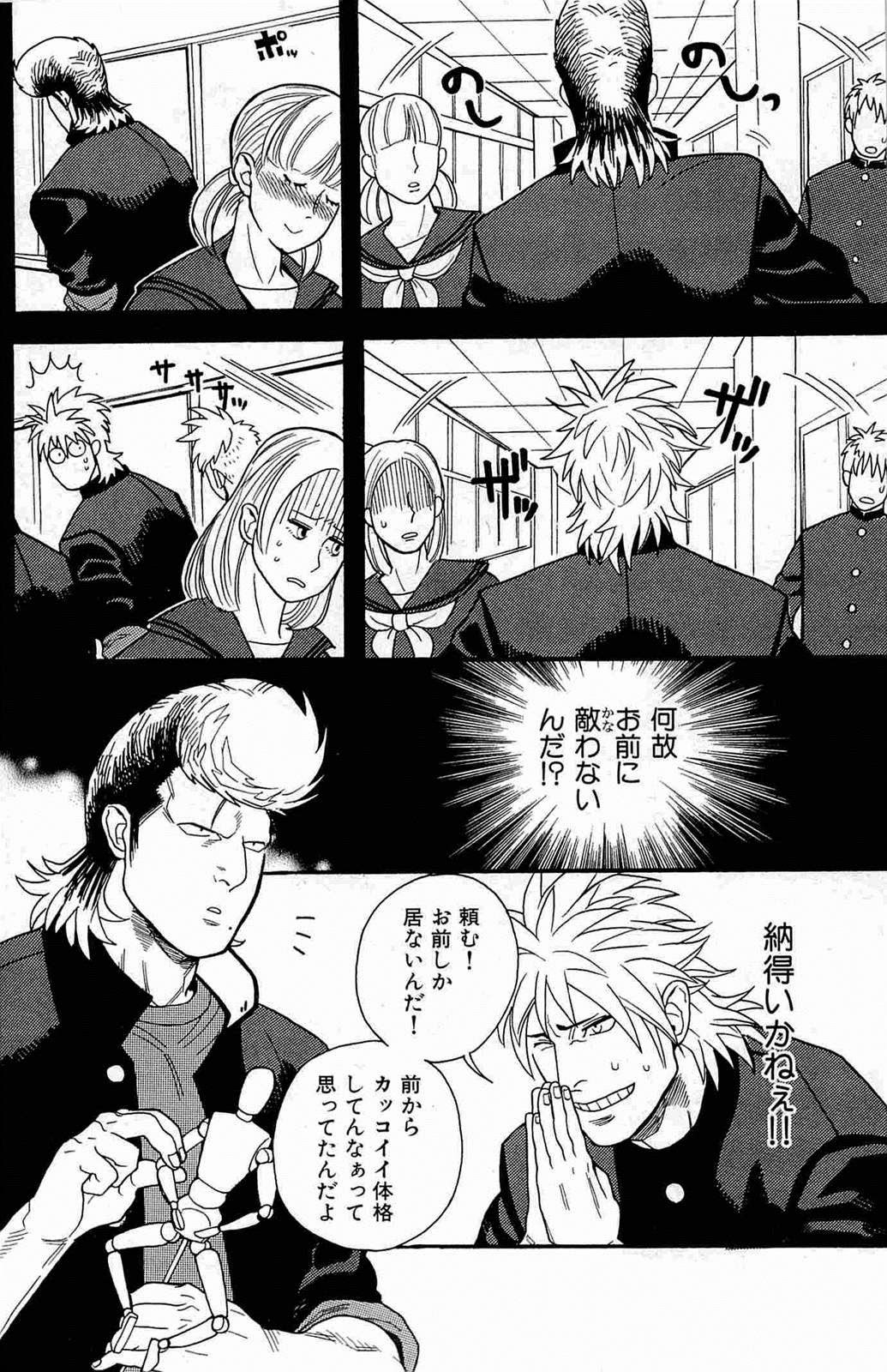 Seishun Gurentai page 6 full