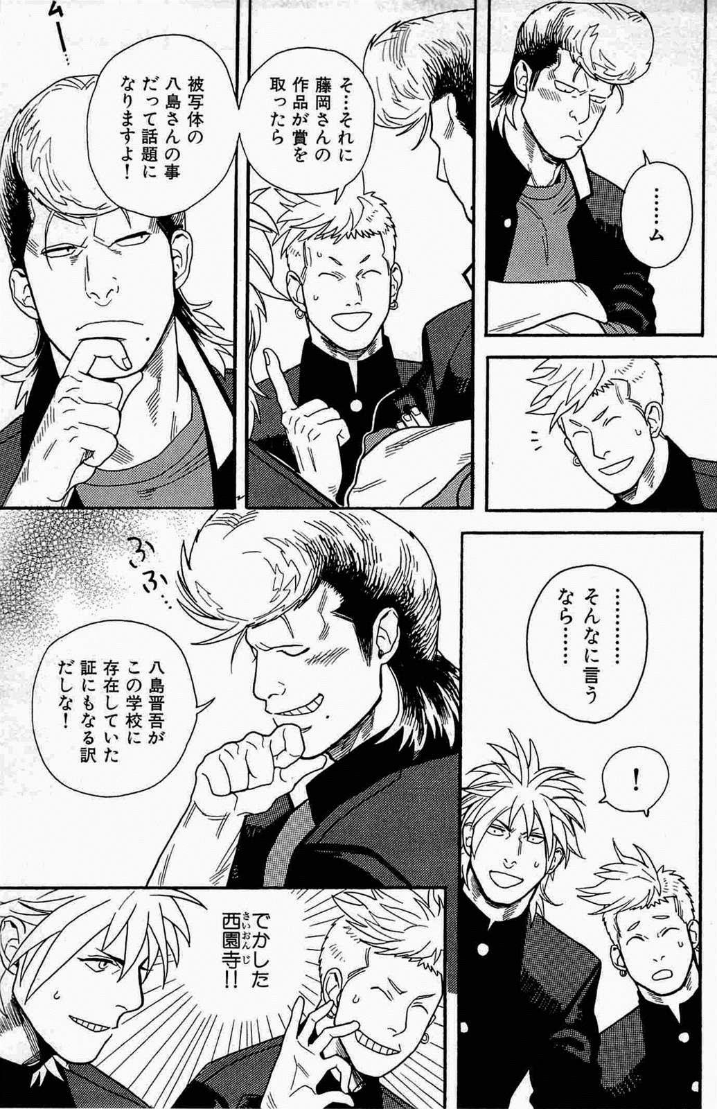 Seishun Gurentai page 7 full