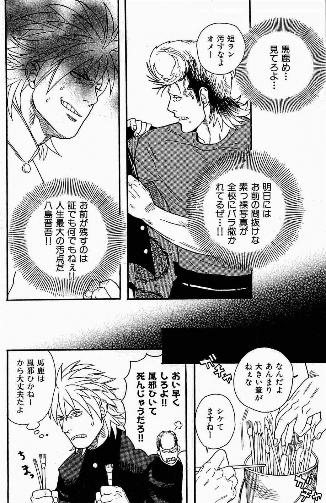 Seishun Gurentai page 8 full