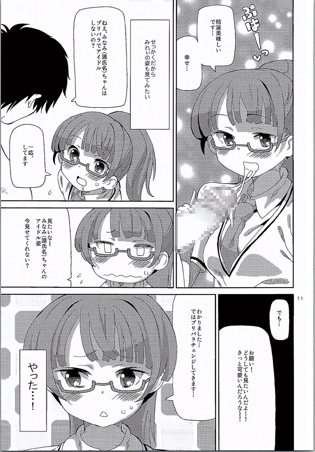 ArePara 3 -Chika Idol Health Hajimemashita- page 10 full