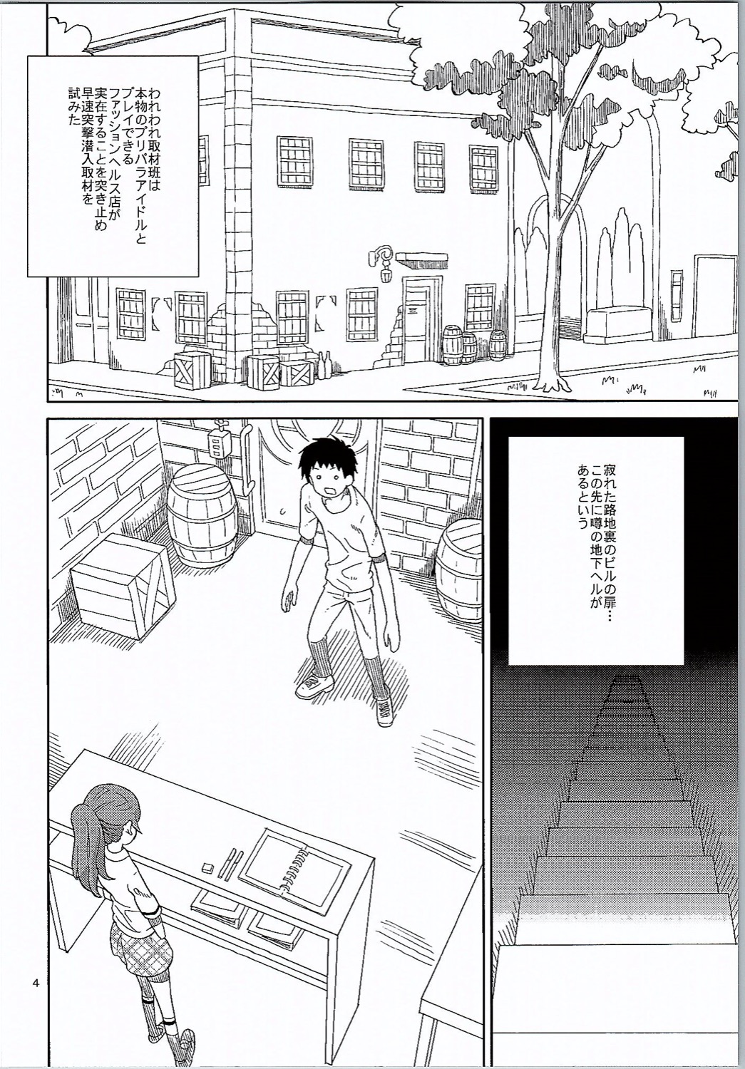 ArePara 3 -Chika Idol Health Hajimemashita- page 3 full