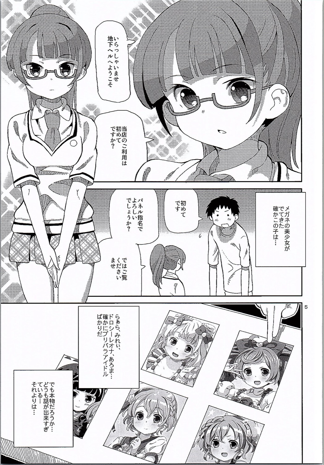 ArePara 3 -Chika Idol Health Hajimemashita- page 4 full