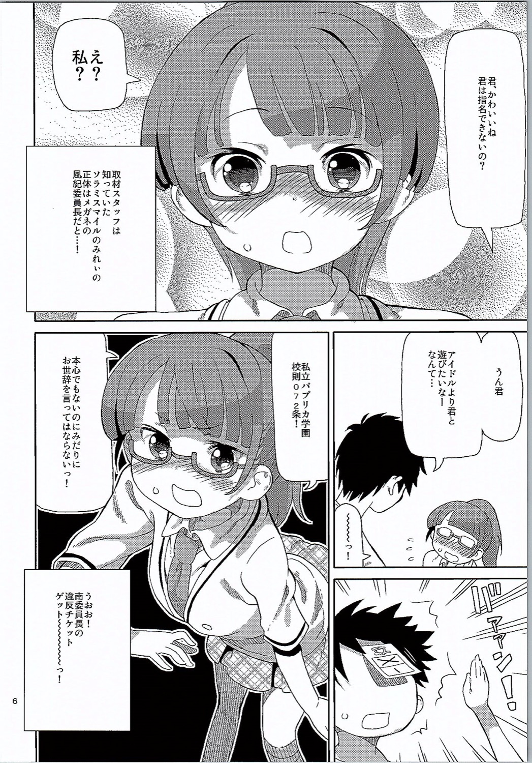 ArePara 3 -Chika Idol Health Hajimemashita- page 5 full