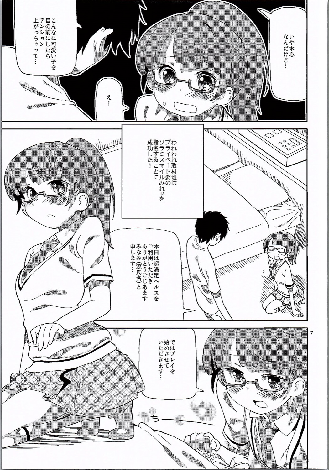 ArePara 3 -Chika Idol Health Hajimemashita- page 6 full