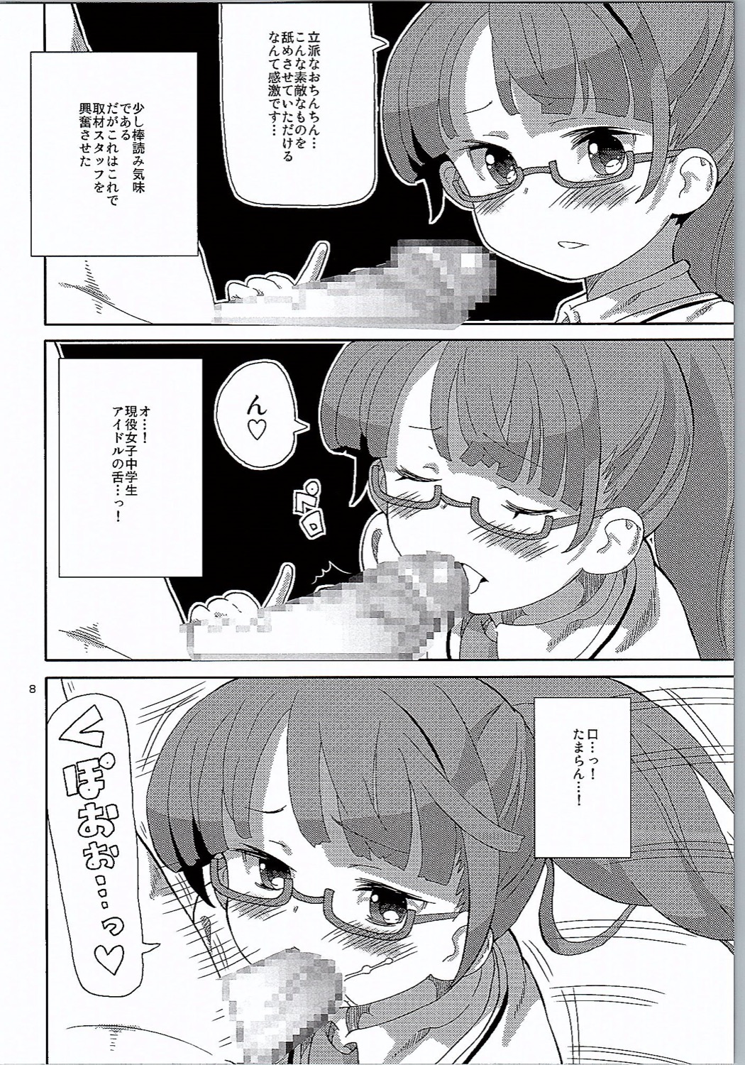 ArePara 3 -Chika Idol Health Hajimemashita- page 7 full