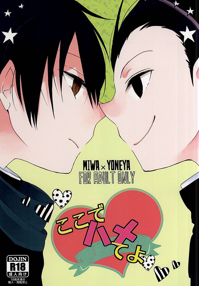 Koko de Hamete yo page 1 full