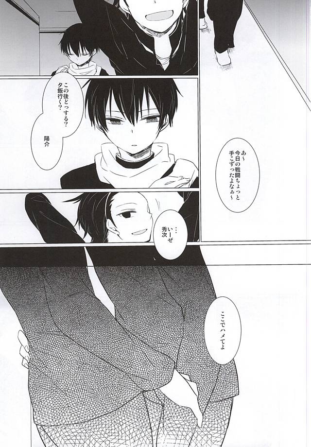 Koko de Hamete yo page 2 full