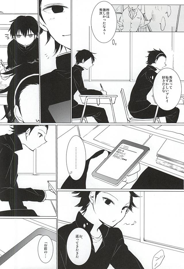 Koko de Hamete yo page 7 full