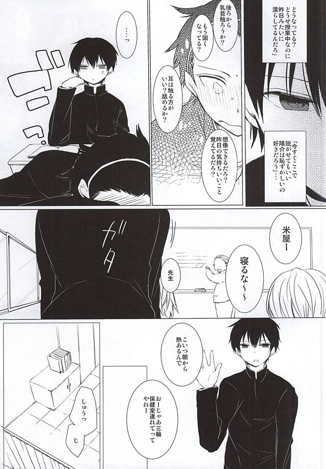 Koko de Hamete yo page 8 full