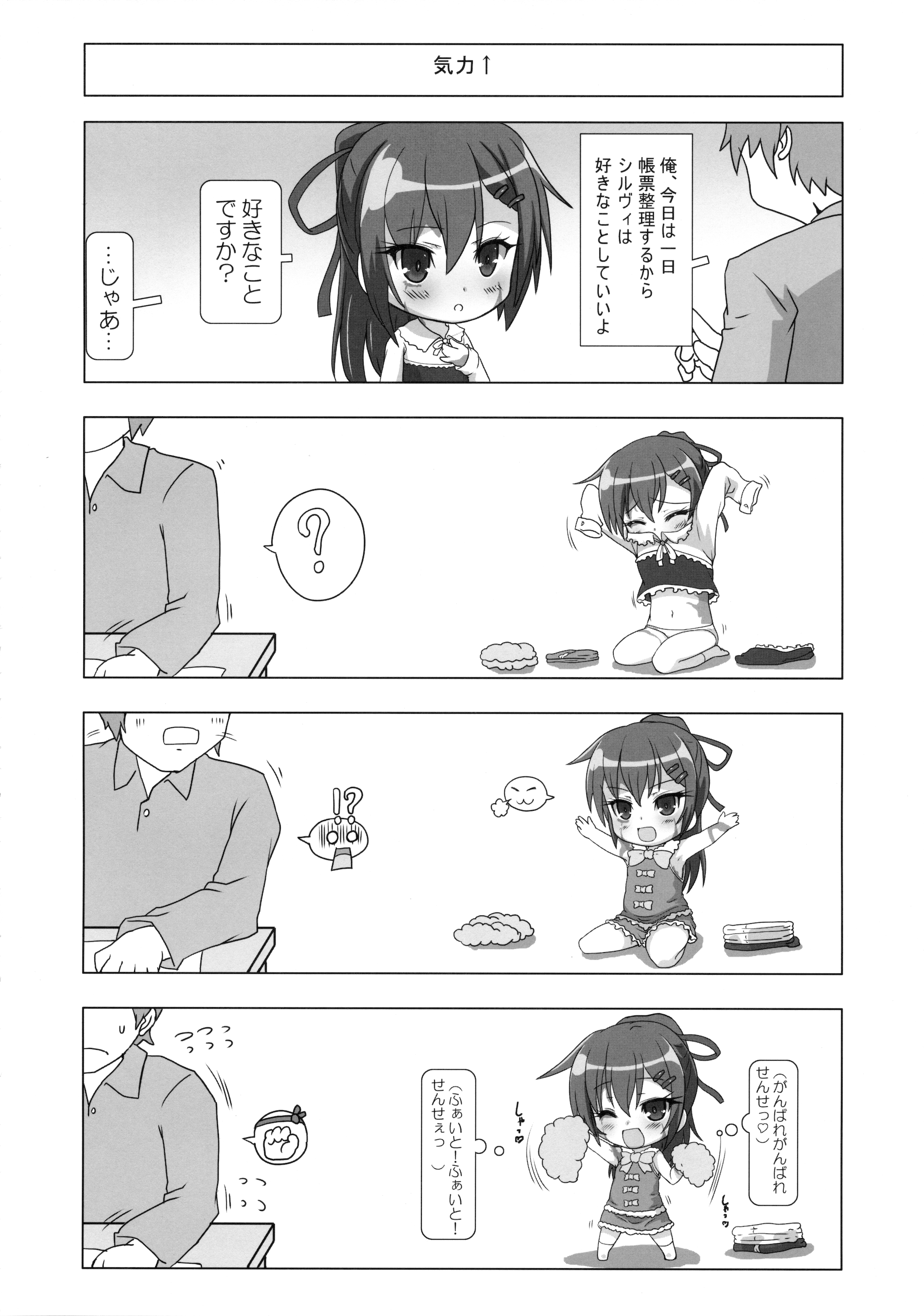 Sylvie Seikatsu. page 7 full