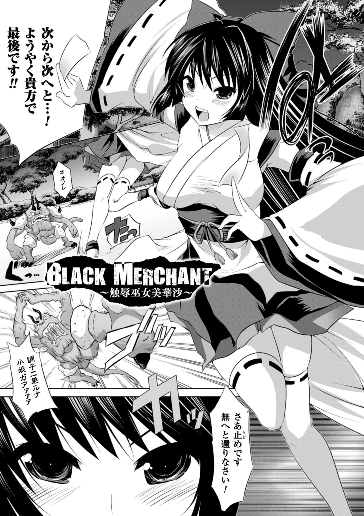 Kegare Yashiro no Otometachi page 4 full