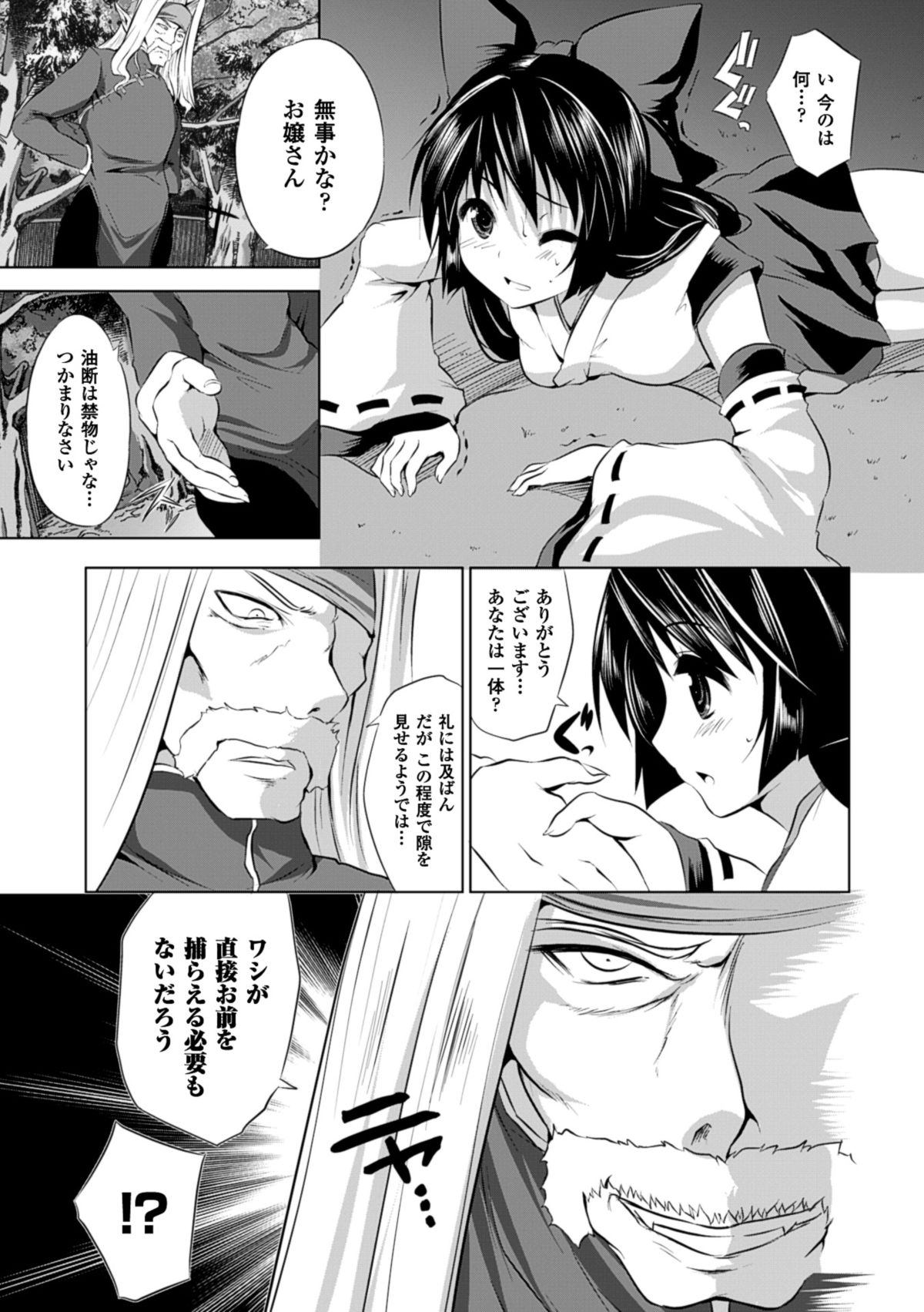 Kegare Yashiro no Otometachi page 6 full